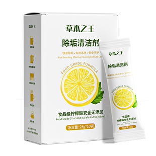 柠檬酸除垢剂电水壶婴儿水垢清除剂除水垢清洗水壶去水垢清洁溶解