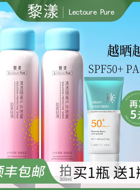 黎漾户外美白防晒霜喷雾面部脖子SPF50学生女夏专用隔离防紫外线