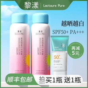 黎漾户外美白防晒霜喷雾面部脖子SPF50学生女夏专用隔离防紫外线