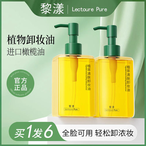 卸妆油油皮专用温和深层清洁
