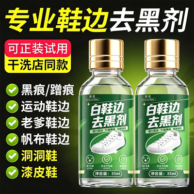 【热销TOPI】鞋边去黑剂划痕修复
