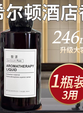 香薰室内持久房间留香家用酒店卫生间除臭香薰机精油补充液BJ