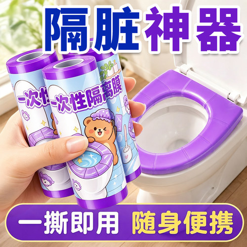 一次性便携断点式马桶贴隔离膜