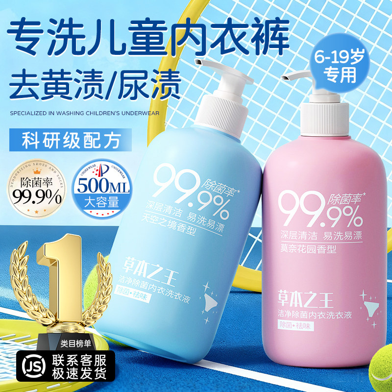 【院线研发】青少年洗内衣专用