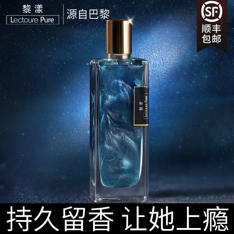 3黎漾正品星辰男士香水流沙鎏金持久淡香自然清新男人味学生古龙水