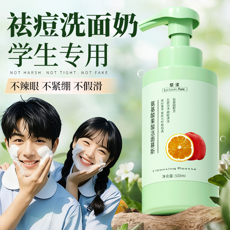 青少年洗面奶氨基酸控油去黑头祛痘除螨虫学生青春期专用洁面正品