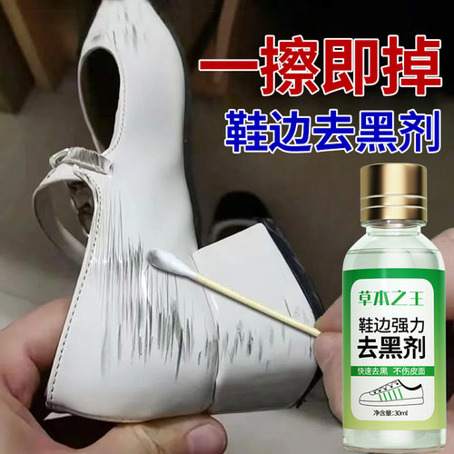 【热销TOPI】鞋边去黑剂划痕修复