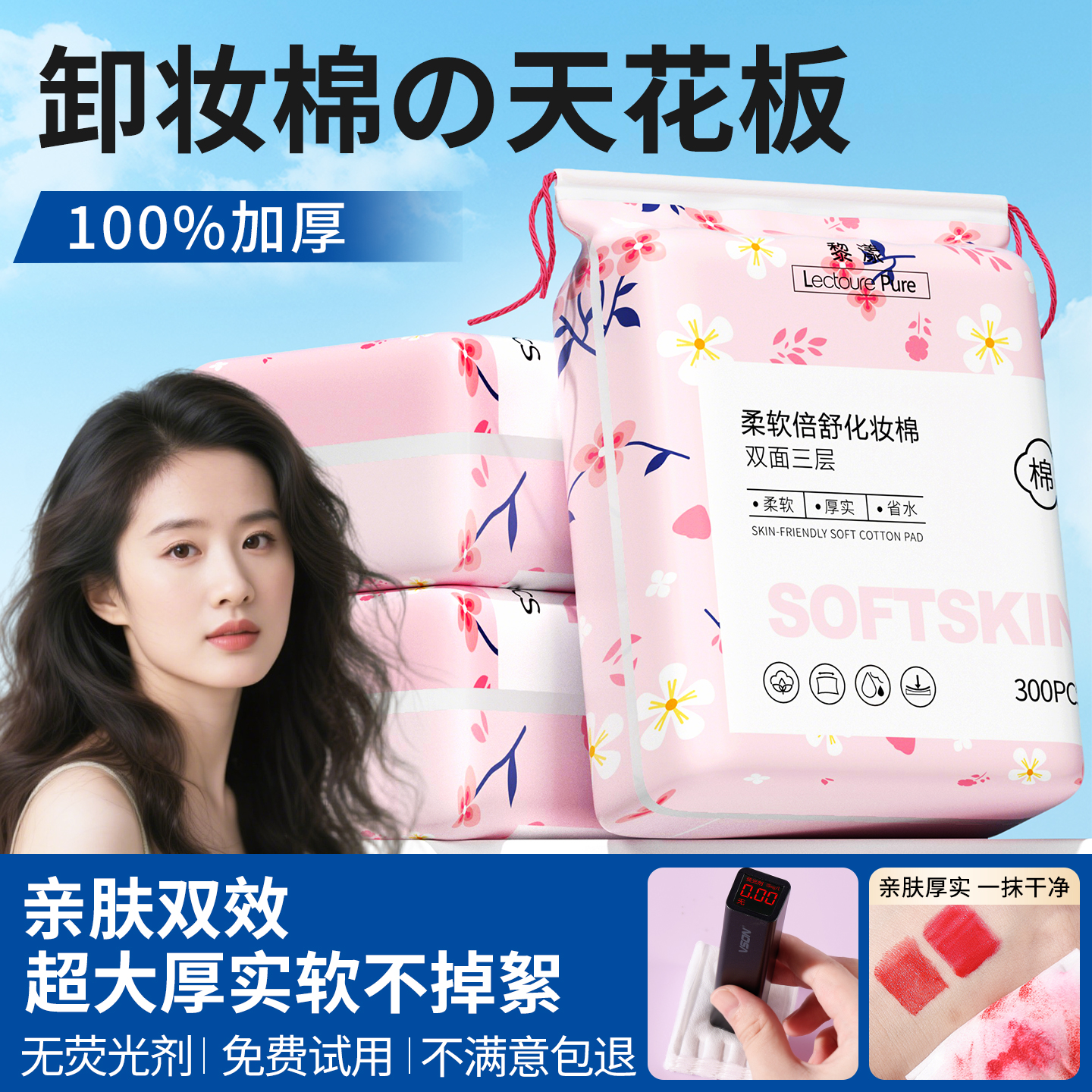 卸妆棉卸妆用脸部眼唇化妆棉湿敷专用棉片纸巾男女正品官方旗舰店