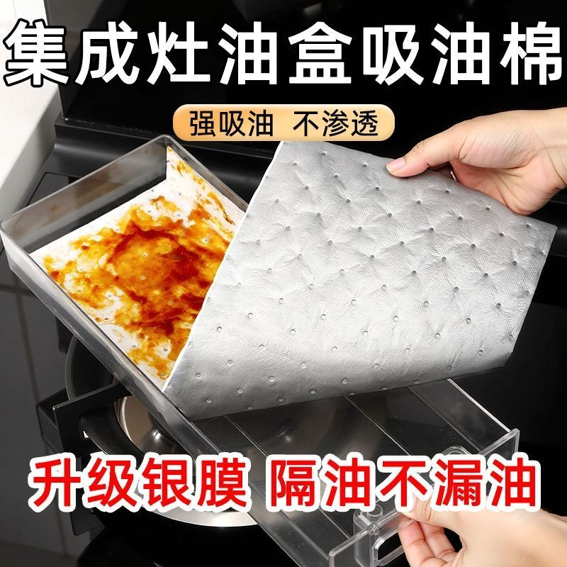 LEOUEANR/黎漾集成灶油盒吸油棉厨房接油盒一次性吸油棉【bj】