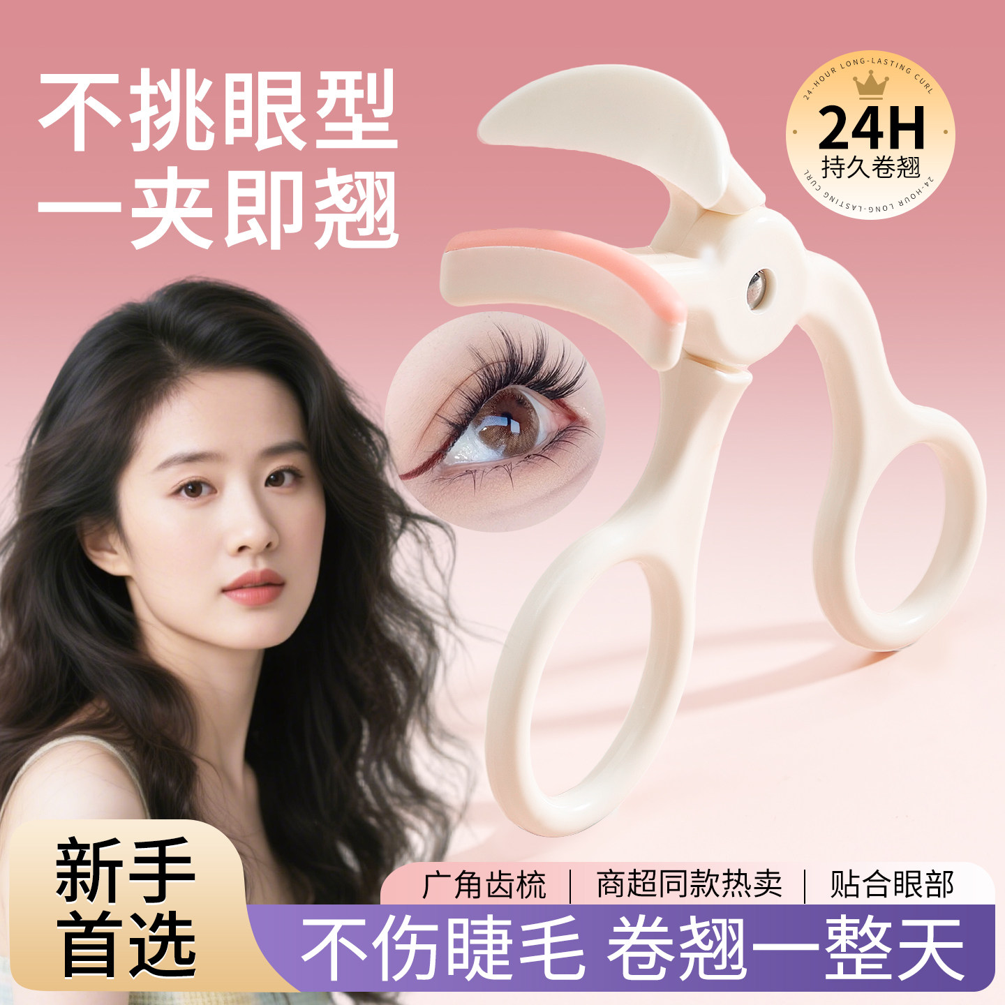 睫毛夹卷翘持久定型女一飞冲天无边框局部睫毛夹2025新款夹睫毛器,彩妆/香水/美妆工具,化妆/美容工具,淘宝优惠券,粉丝福利购,淘宝优惠卷