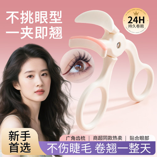 【化妆师力荐】2025新款睫毛夹