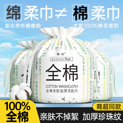 100%全棉丨洗脸巾纯棉一次性棉柔巾婴儿面巾洗脸巾官方旗舰店正品