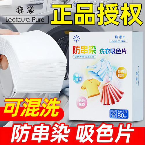 衣服防串色洗衣片吸色纸可机洗吸色洗衣片色母片官方旗舰店BJ
