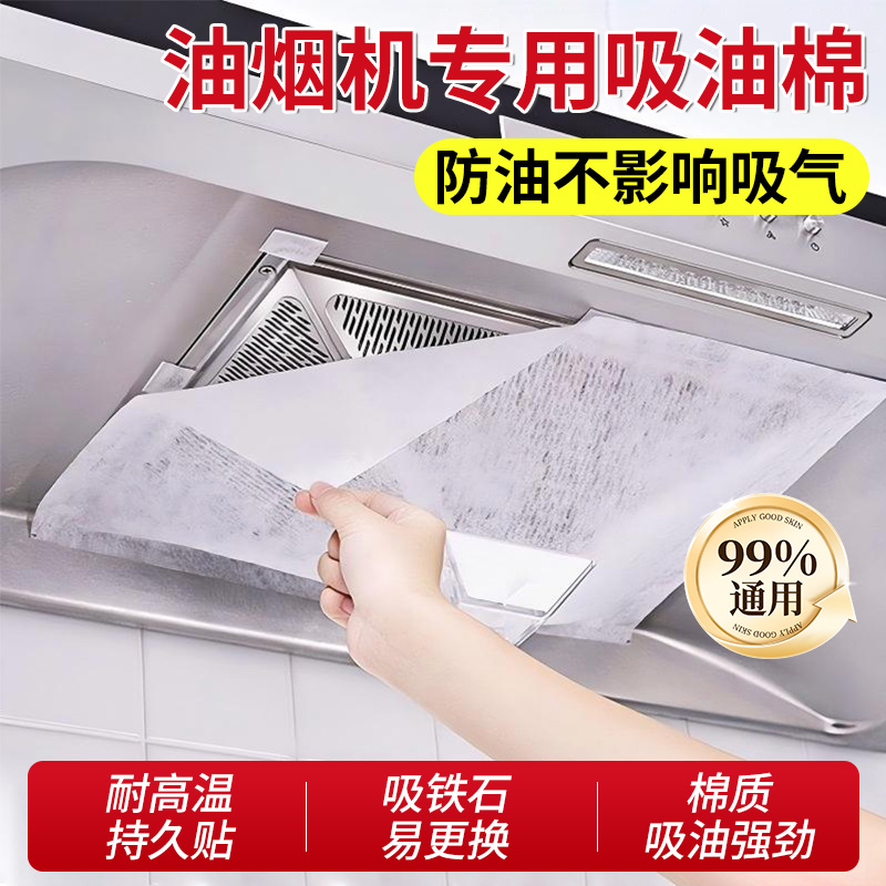 【爆卖100W+】厨卫油烟机吸油纸