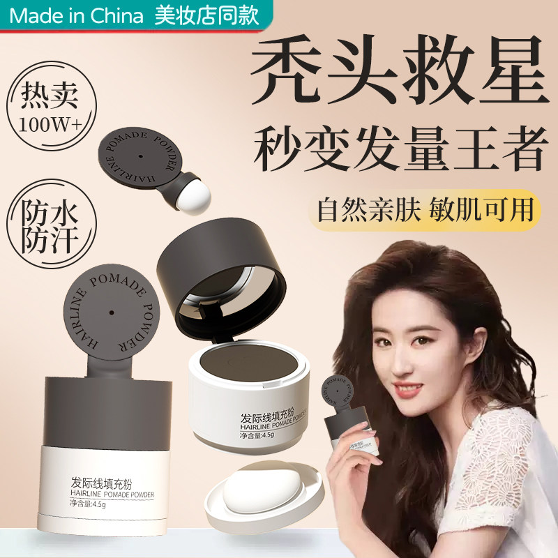 【全网热销T0PI】防汗发际线粉图片