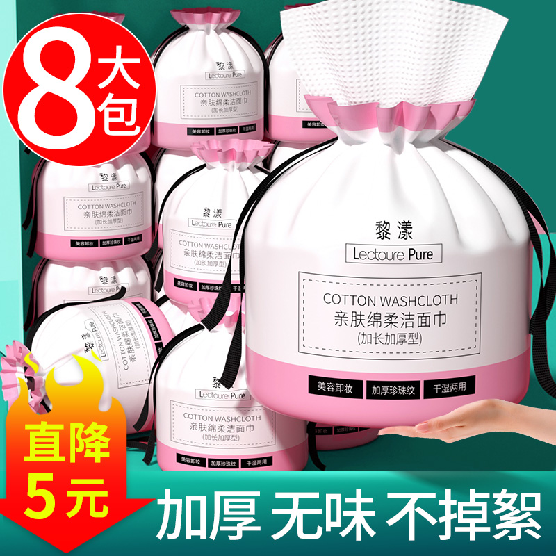 8包|洗脸巾一次性纯棉柔加大加厚男女擦脸洁面巾纸官方旗舰店正品