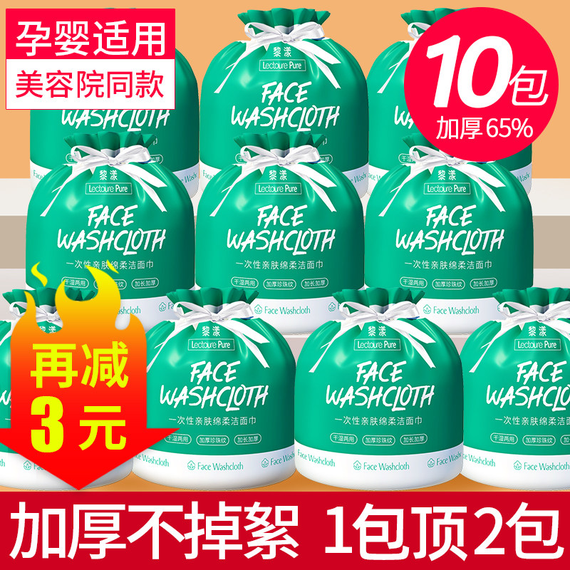 310卷丨洗脸巾一次性纯棉男加厚女卷筒式洁面巾纸美容院棉柔擦脸巾
