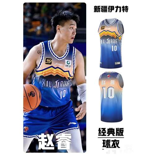 李宁CBA24-25赛季新疆伊力特男子篮球服赵睿沙拉木比赛球衣背心