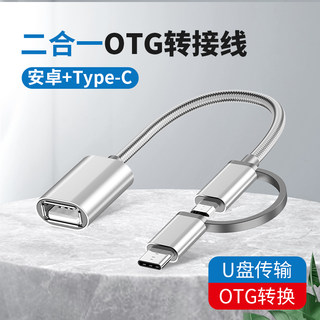 otg二合一数据线转接头安卓type-c转换器适用三星手机oppor15手机x27连接U盘9小米8优盘vivo接头usb