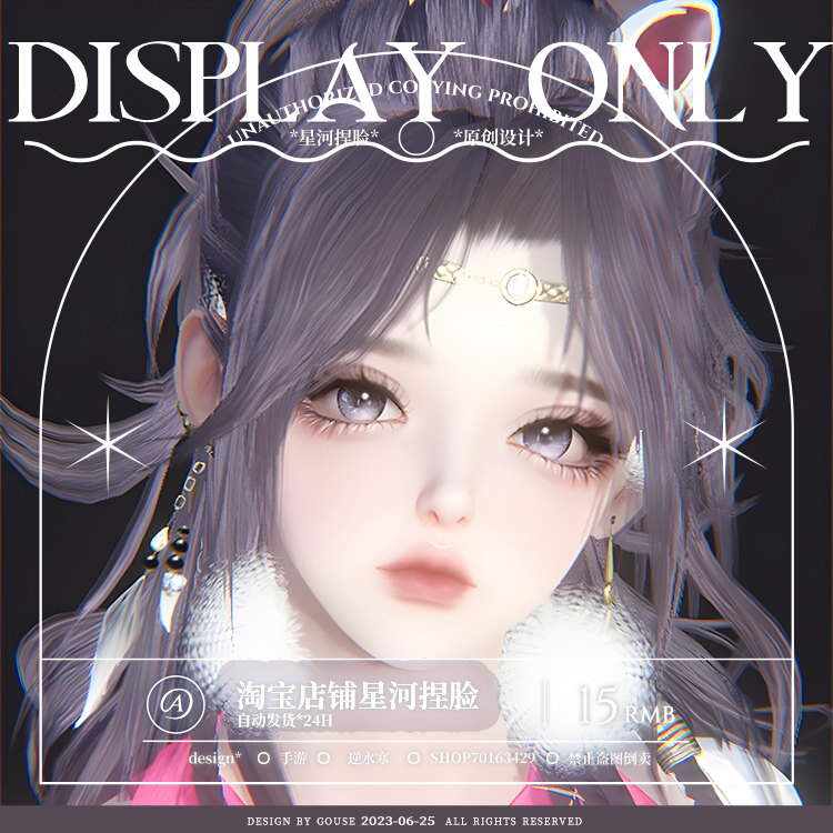 星河丨逆水寒手游捏脸丨女角色通用丨 全职业门派 紫色猫系小姐姐