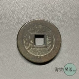 Династия Цин Цяньлонг Тонгбао Сяопинг Цянбао Источник/Диаметр местного бюро 24-24,5 мм.