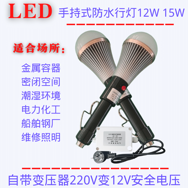 LED低压手持工作灯自带变压器12V36V防水防爆检修灯维修行灯超亮