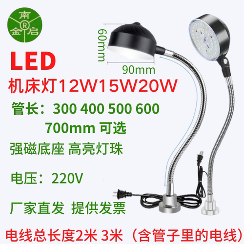 南金启led机床灯强磁高亮金属管