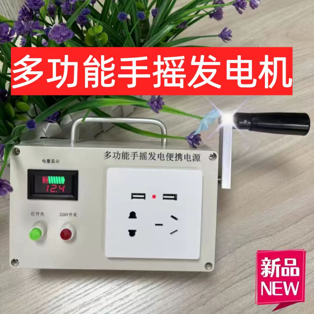 移动电源220V小型家用大功率存电宝150W家电供电手摇发电机户外