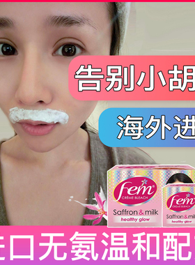 Fem漂胡剂唇毛漂白剂小胡子漂染神器去祛唇部脱毛膏女生专用女士