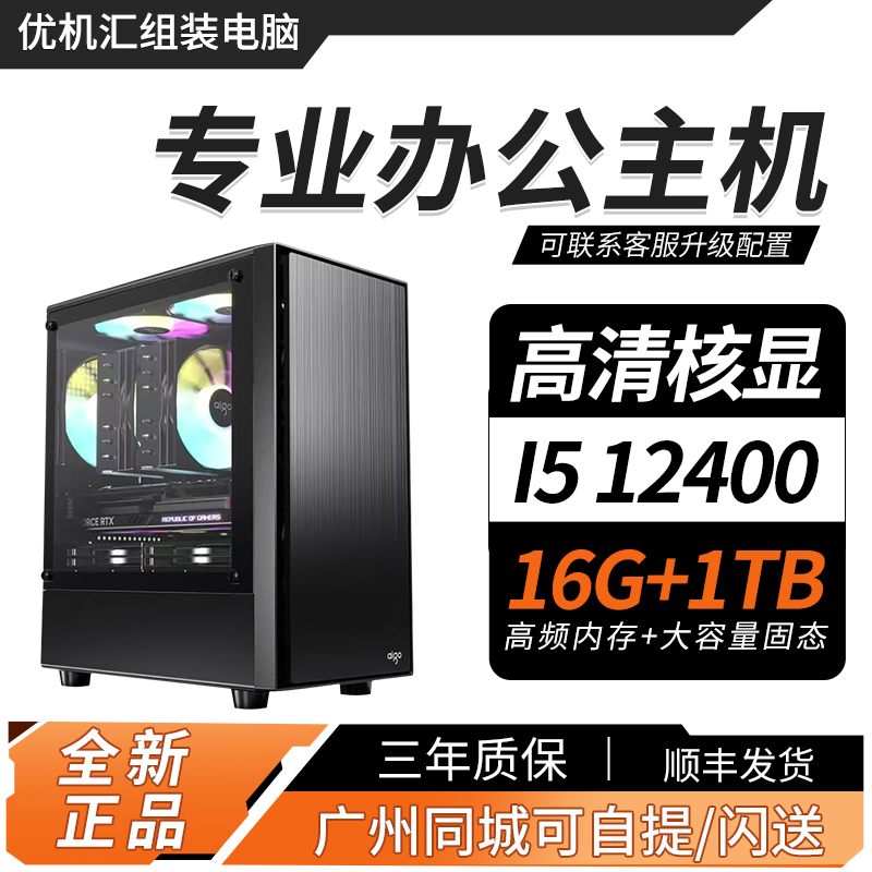 广州定制华硕台式办公游戏主机I5/5600GT核显家用商务平面设