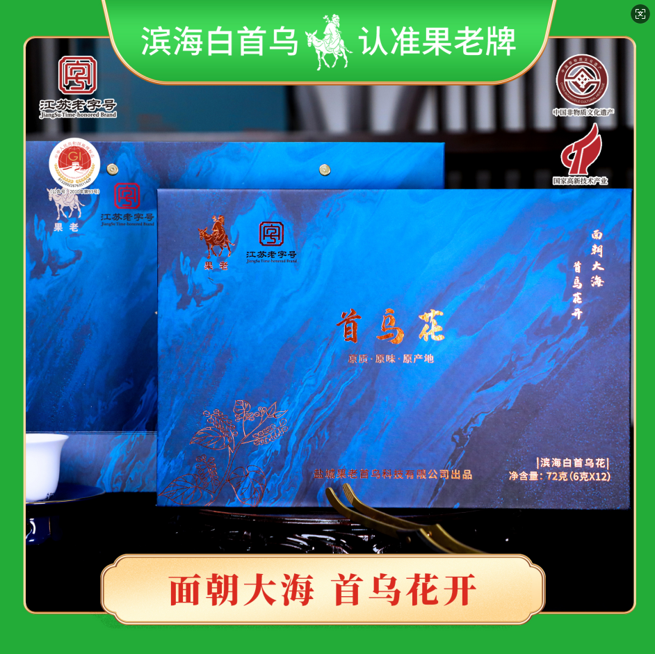 果老 滨海白首乌花小罐花茶72克礼盒送礼春节伴手礼