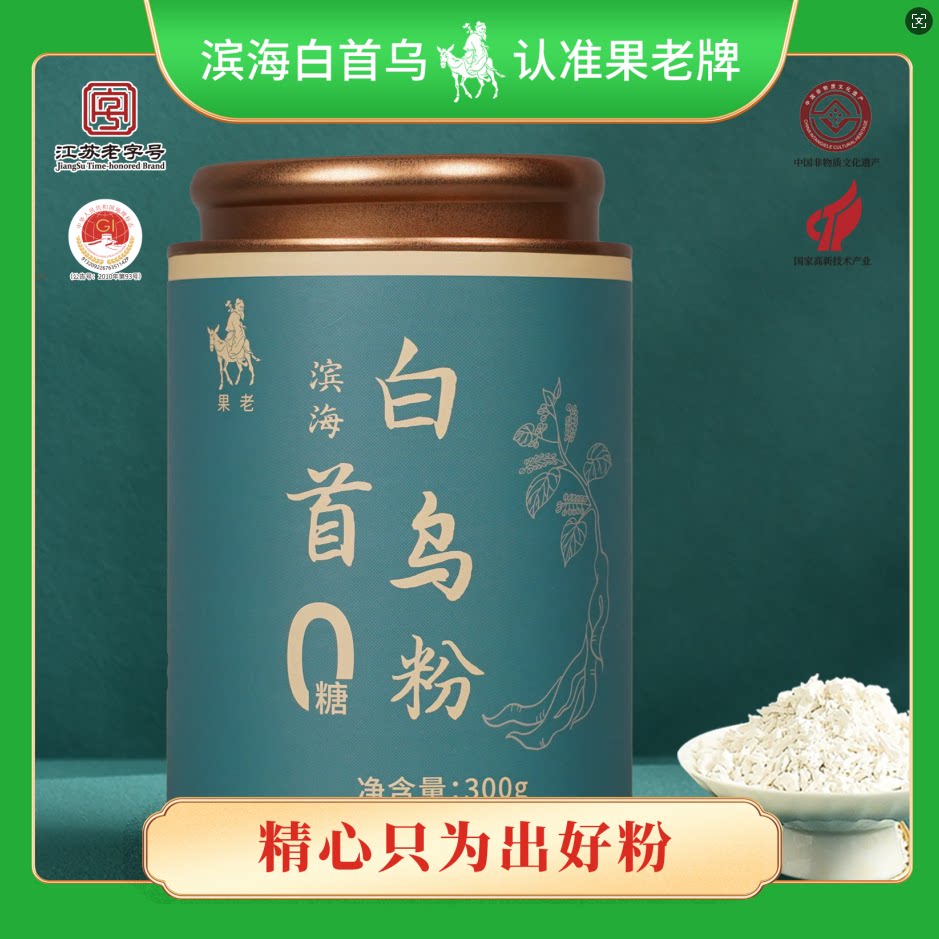果老甄选精装首乌粉滨海白首乌晶体颗粒粉冲泡即食营养