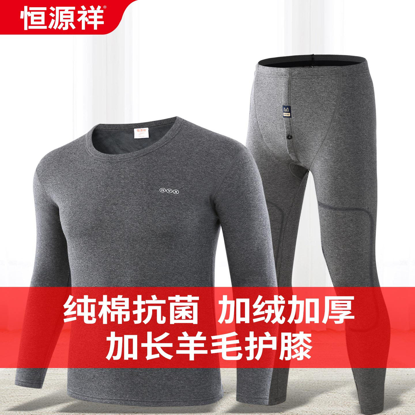 恒源祥加绒加厚男士纯棉保暖内衣套装双层护膝发热升温长袖长裤