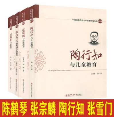 陶行知张雪门张宗麟陈鹤琴
