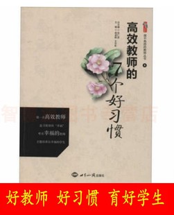 教师用书让学习成为一种习惯 教师自我提高书籍 中小学教师教育书籍 7个好习惯 提高教学质量与孩子自我学习积极性 高效教师