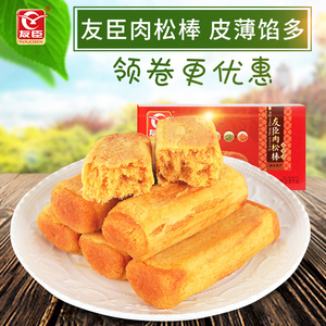 13.9元包邮   友臣 营养肉松棒 15个 500g