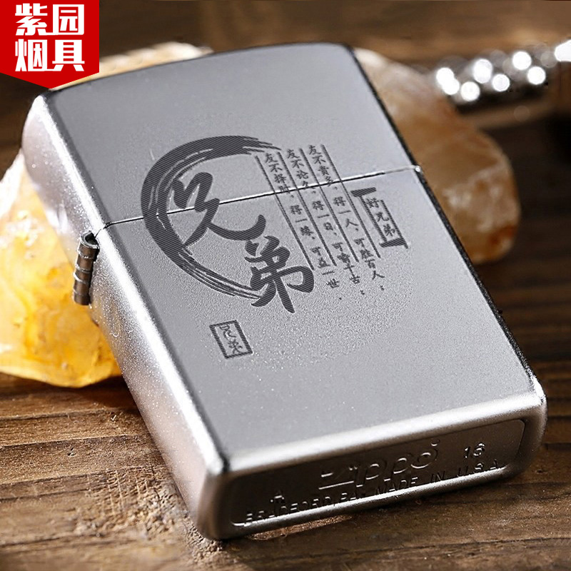 zippo正版打火機 美國原裝 磨砂兄弟情深 zppo正品限量刻字定制zp