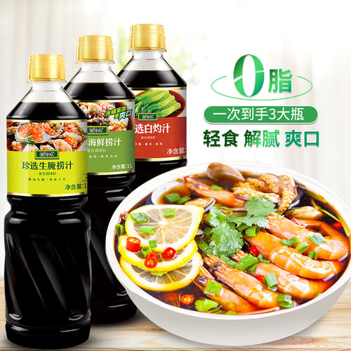 珍选白灼汁海鲜捞汁生腌捞汁组合