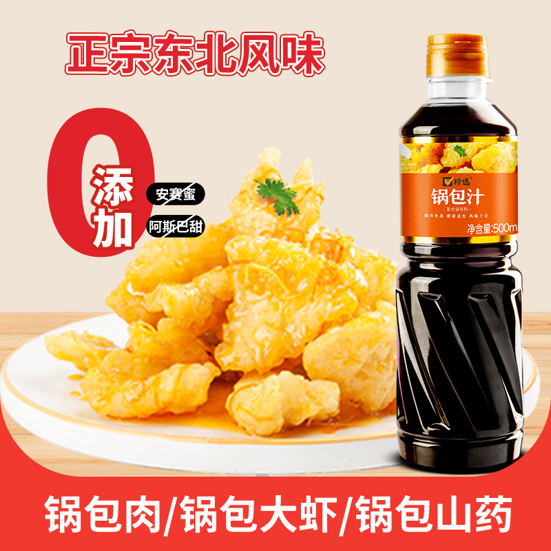 珍选锅包汁东北老式锅包肉口味