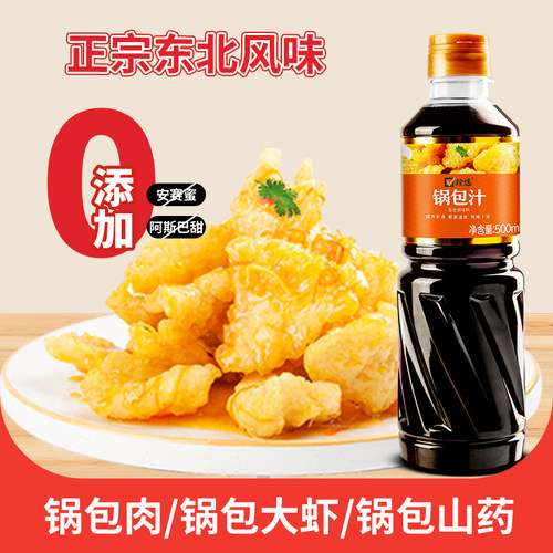 珍选锅包汁东北老式锅包肉口味