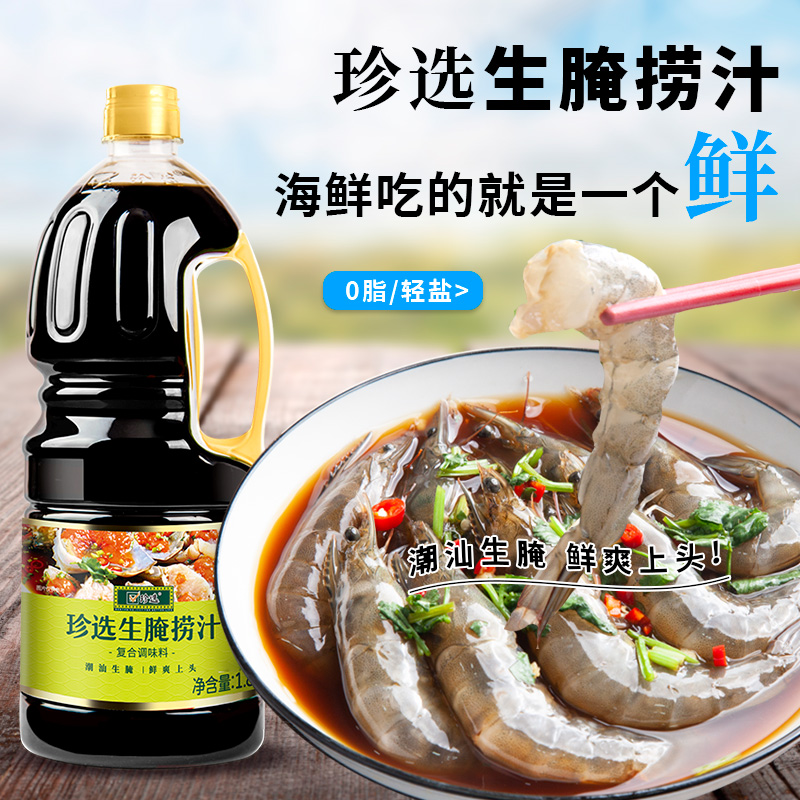 珍选海鲜生腌捞汁调味品1.8L