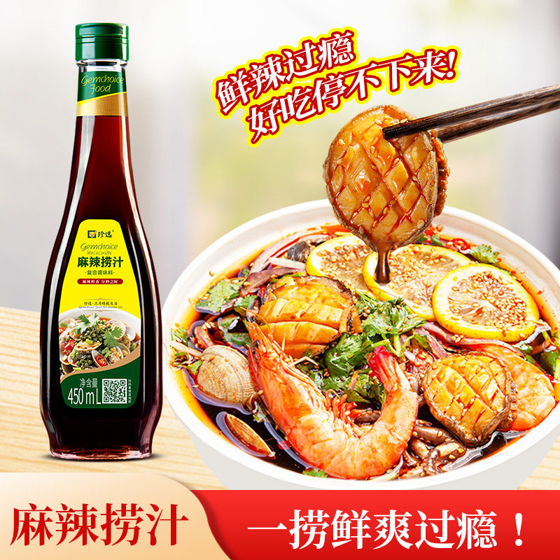 珍选麻辣捞汁450ml捞汁小海鲜麻辣鲜香,粮油调味/速食/干货/烘焙,复合调味汁/冷泡汁/糟卤类,淘宝优惠券,粉丝福利购,淘宝优惠卷