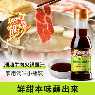 珍选潮汕牛肉火锅蘸料肥牛汁打边炉涮牛肉蘸水和牛海鲜汁丸滑汁*3