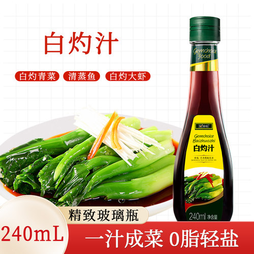 珍选白灼汁240ml*1瓶菜心葱油