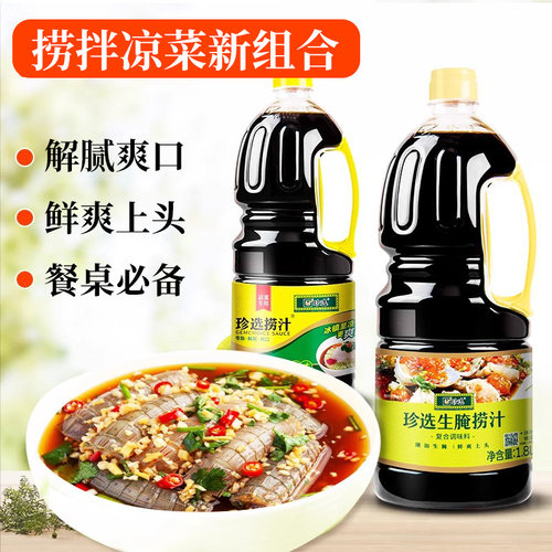 珍选捞汁酸爽0脂解腻凉拌生腌