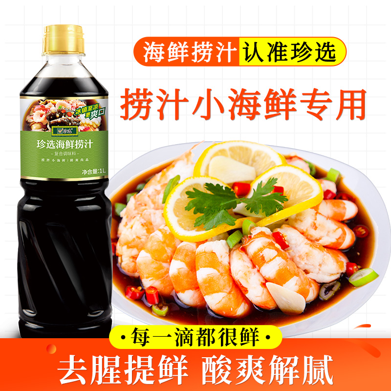 珍选海鲜捞汁酸甜爽口鲜上加鲜