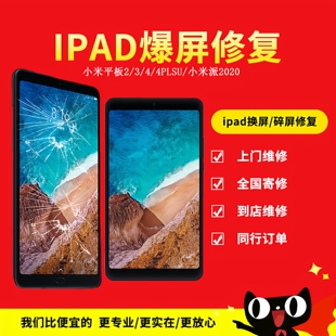 小米平板5pro屏幕总成1234plus 6spro7红米padse外屏更换维修寄修