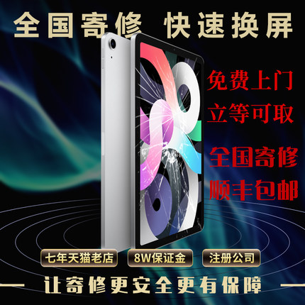 ipadair2外屏pro10.5/9.7/11/12.9寸迷你5AIR3/4屏幕总成更换mini4a2152a1566a1673ipad6触摸屏碎爆屏维修复