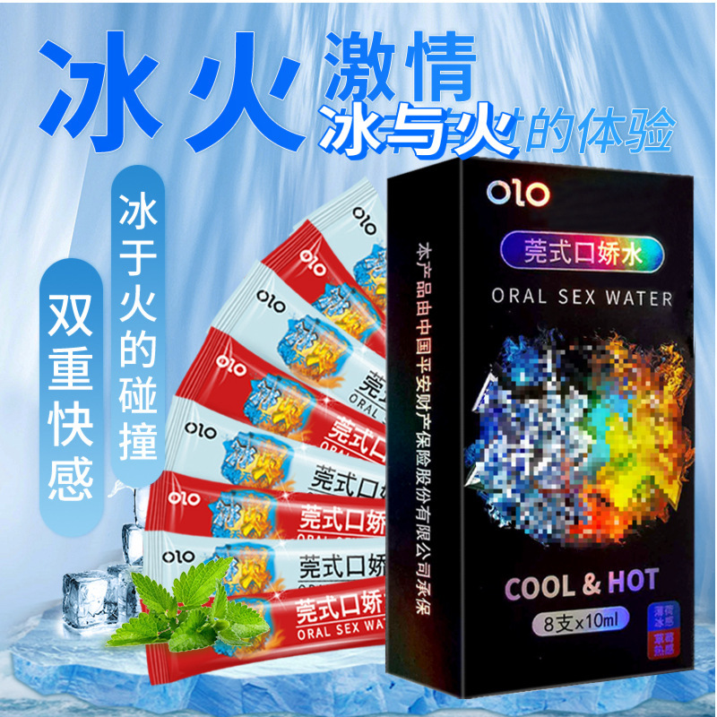 OLO莞式口娇水 冰火两重天果味套装漱口水 成人情趣性用品批发