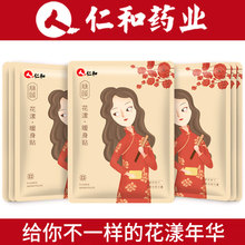 仁和宝宝贴女宫寒调理自发热100片艾草冬季防寒保暖身宫暧宝热帖